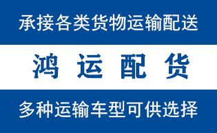 蓬莱区到山亭配货站蓬莱区到山亭物流专线